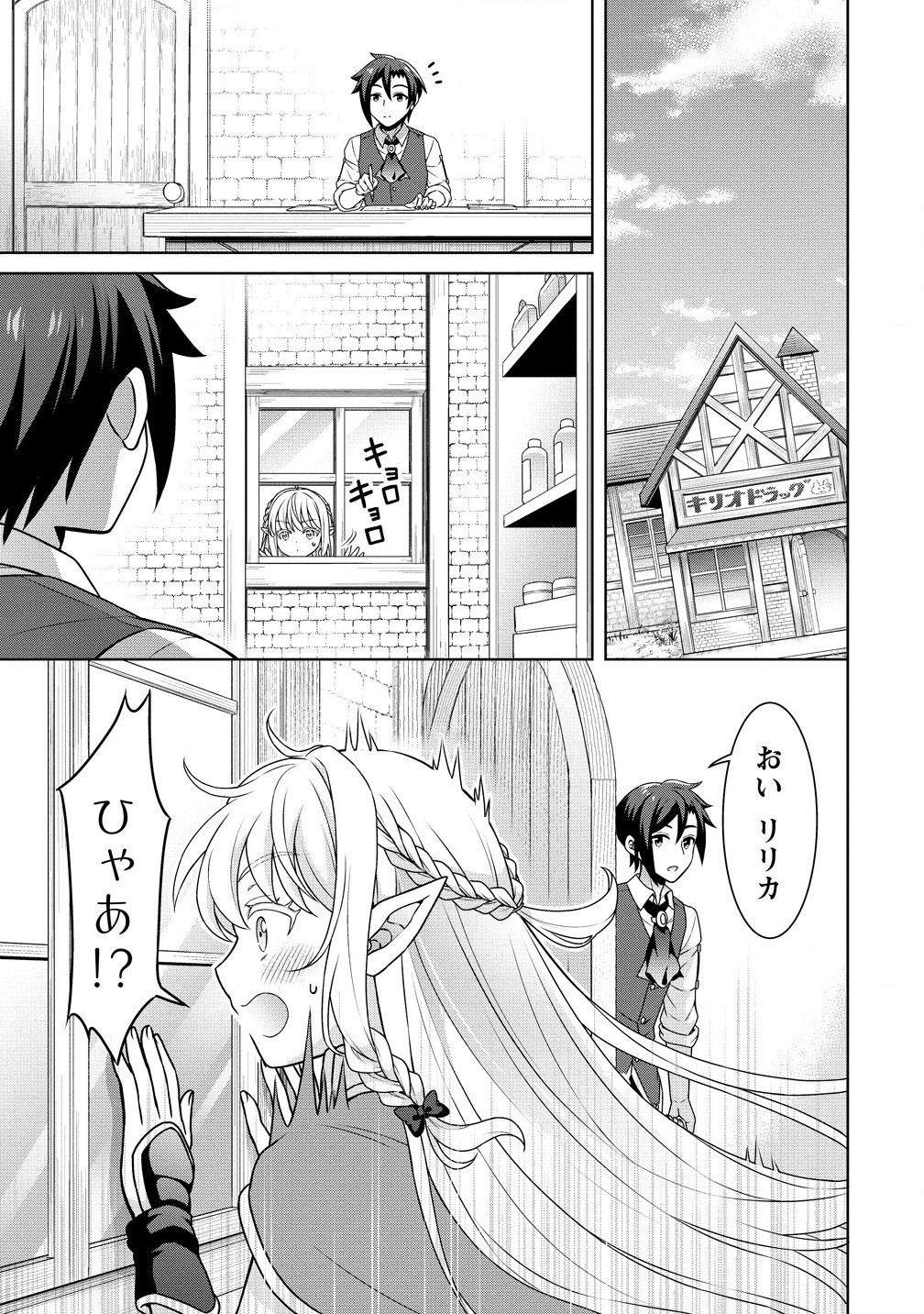 Cheat Kusushi no Slow Life: Isekai ni Tsukurou Drugstore - Chapter 63.1 - Page 9